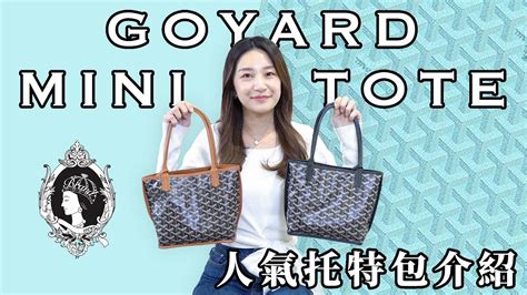 goyard 介紹